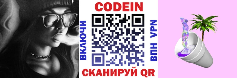 Кодеиновый сироп Lean напиток Lean (лин)  Купить  Сердобск 